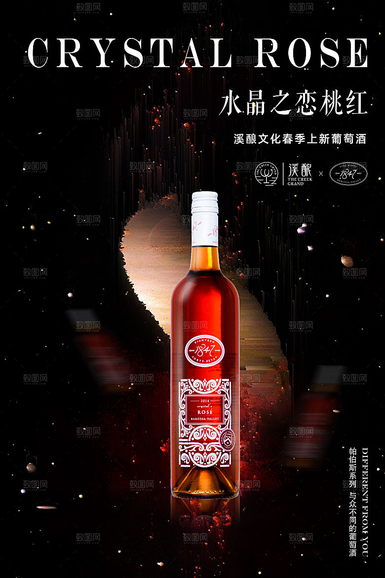 红酒葡萄酒酒类宣传推广海报