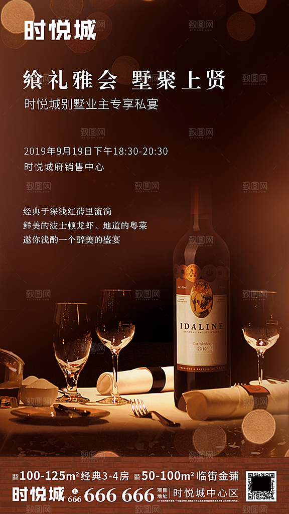 红酒葡萄酒酒类宣传推广海报