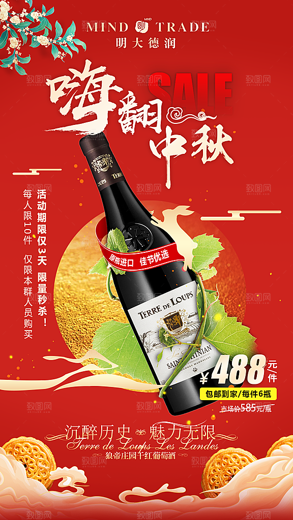 红酒葡萄酒酒类宣传推广海报