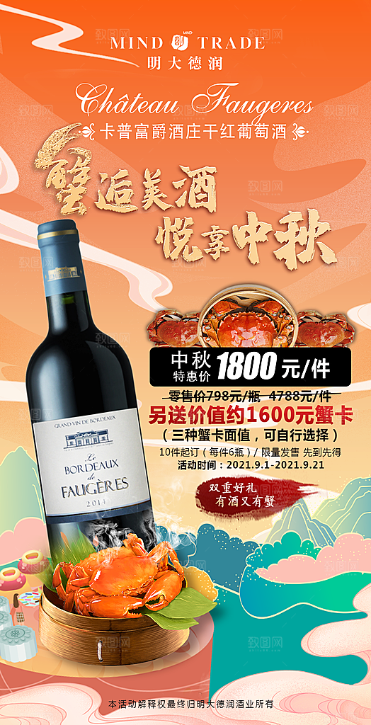 红酒葡萄酒酒类宣传推广海报