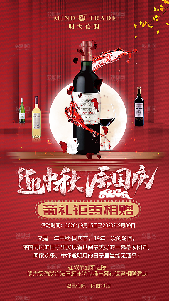 红酒葡萄酒酒类宣传推广海报