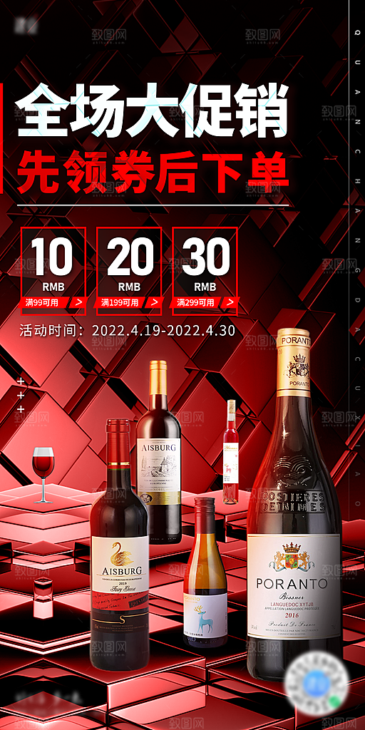 红酒葡萄酒酒类宣传推广海报