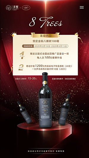 红酒葡萄酒酒类宣传推广海报