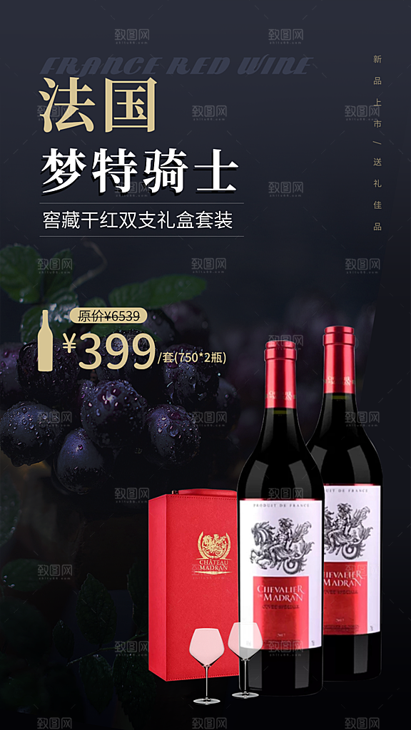 红酒葡萄酒酒类宣传推广海报