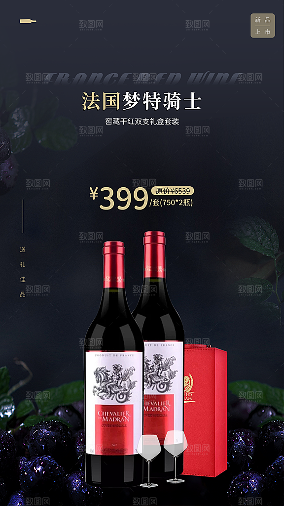 红酒葡萄酒酒类宣传推广海报
