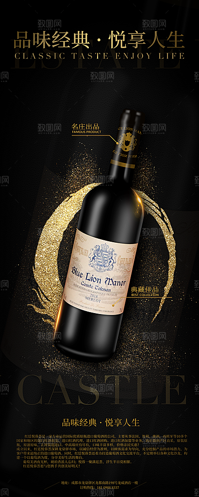 红酒葡萄酒酒类宣传推广海报