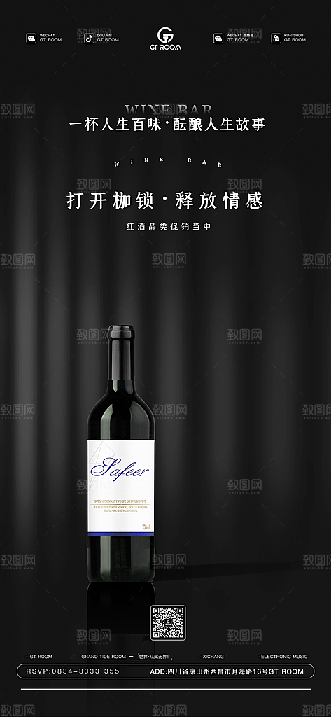 红酒葡萄酒酒类宣传推广海报