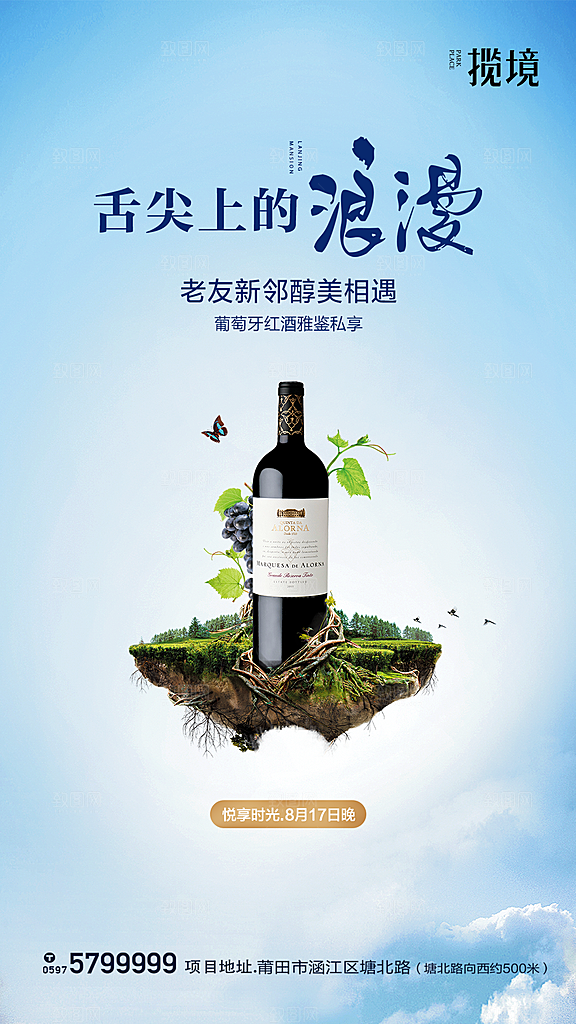 红酒葡萄酒酒类宣传推广海报