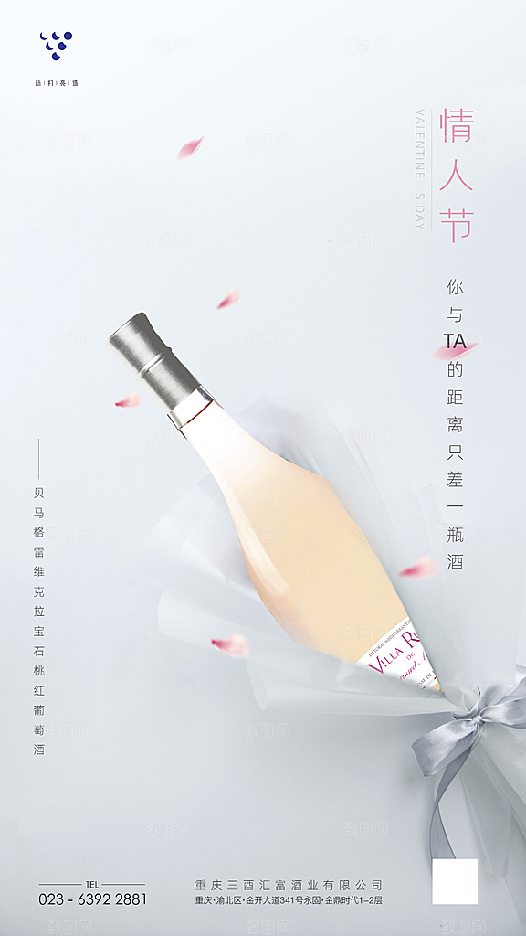 红酒葡萄酒酒类宣传推广海报