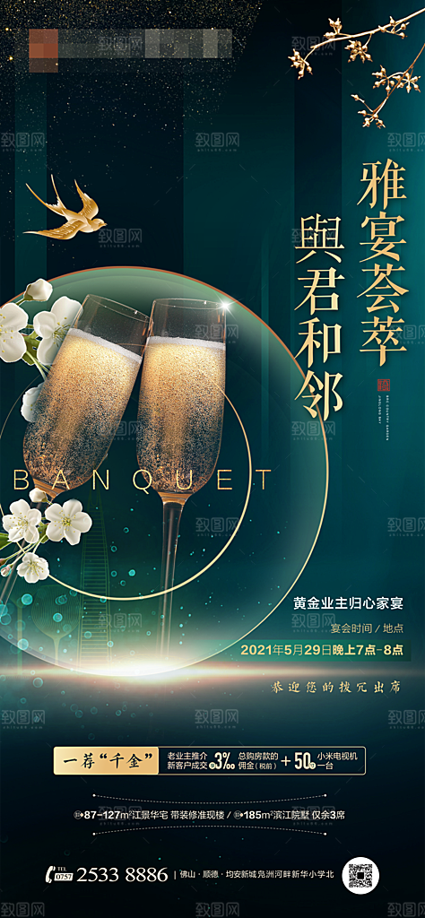 红酒葡萄酒酒类宣传推广海报