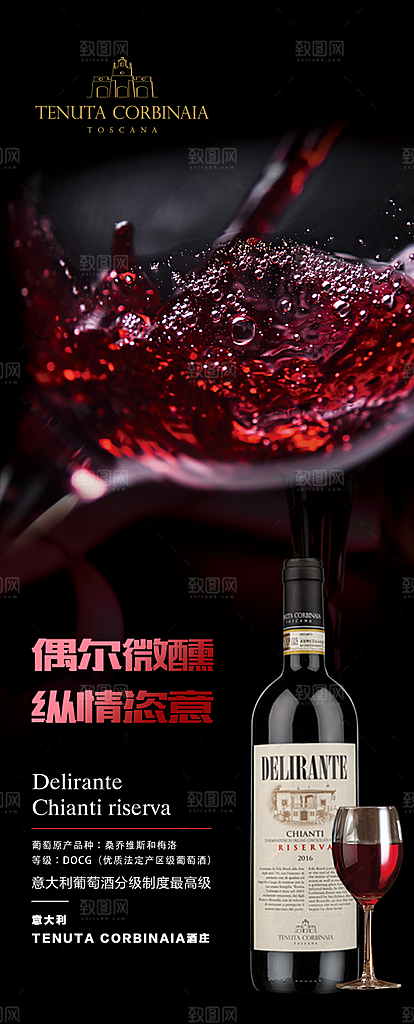 红酒葡萄酒酒类宣传推广海报