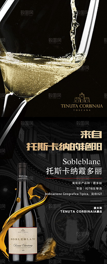 红酒葡萄酒酒类宣传推广海报