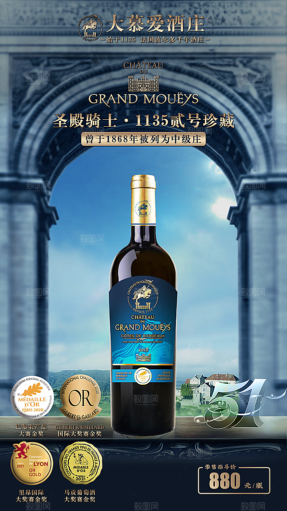 红酒葡萄酒酒类宣传推广海报