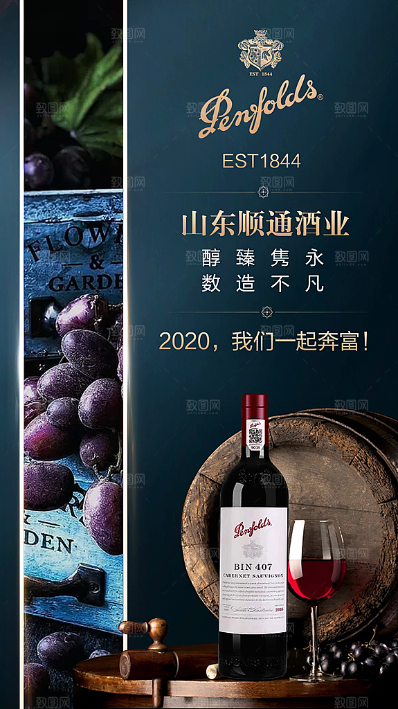 红酒葡萄酒酒类宣传推广海报