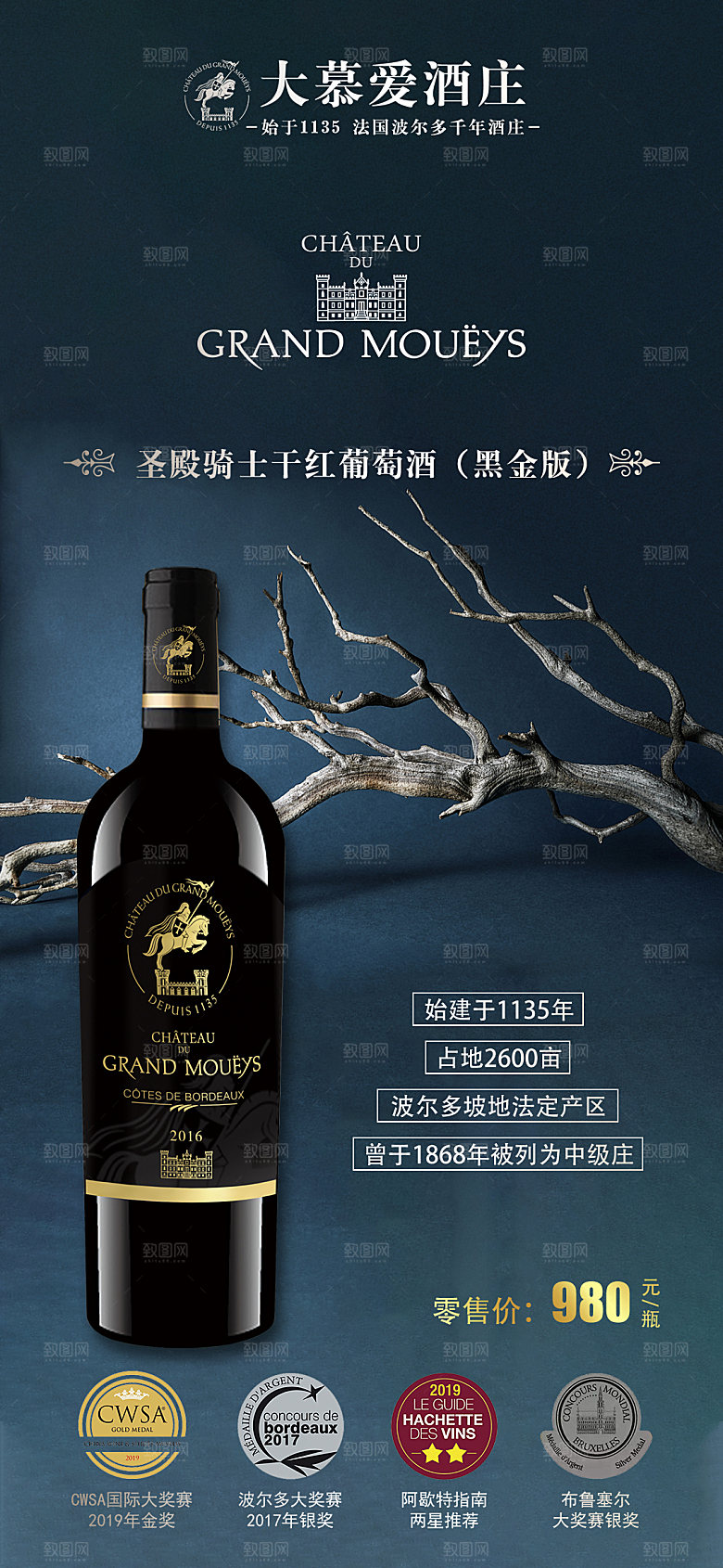 红酒葡萄酒酒类宣传推广海报