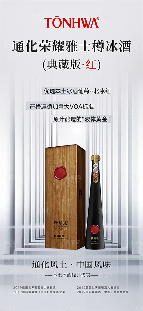 红酒葡萄酒酒类宣传推广海报