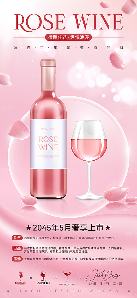 红酒葡萄酒酒类宣传推广海报