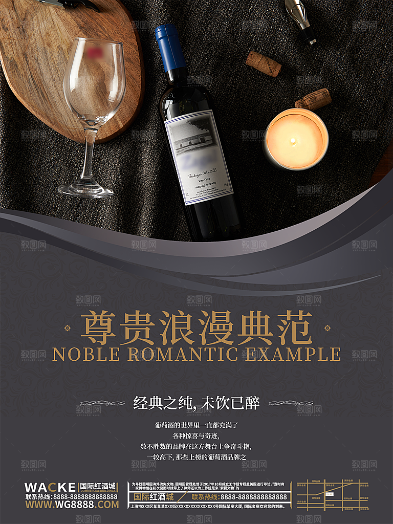 红酒葡萄酒酒类宣传推广海报
