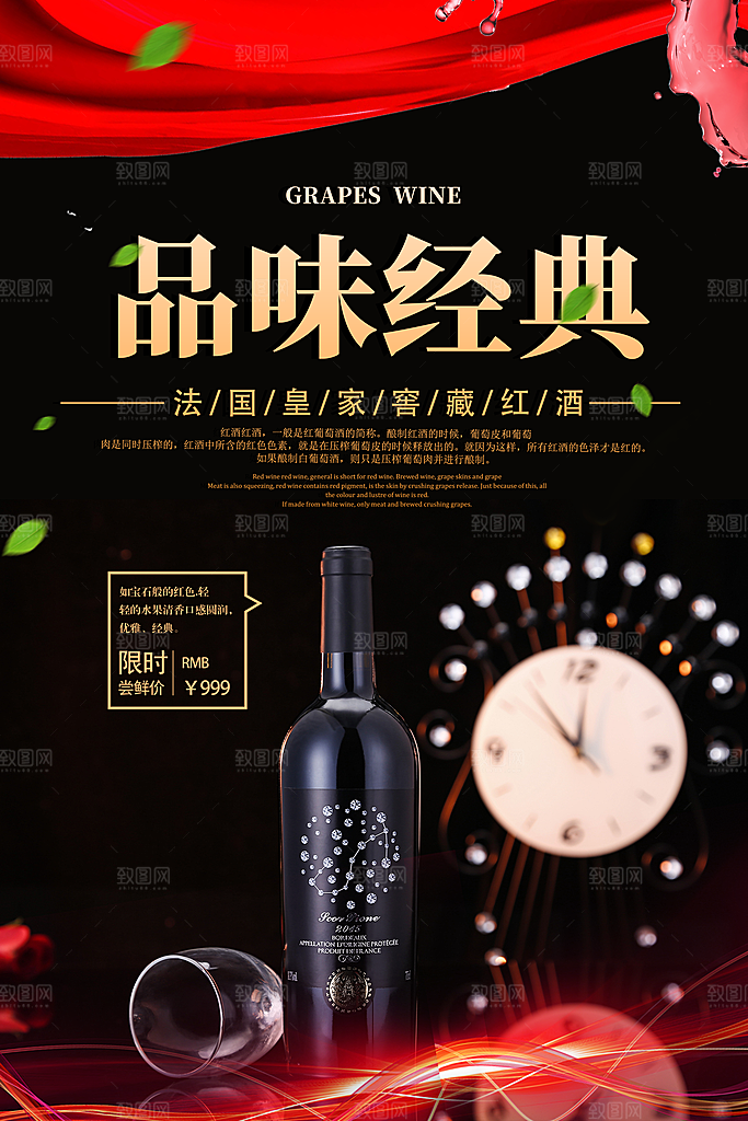 红酒葡萄酒酒类宣传推广海报