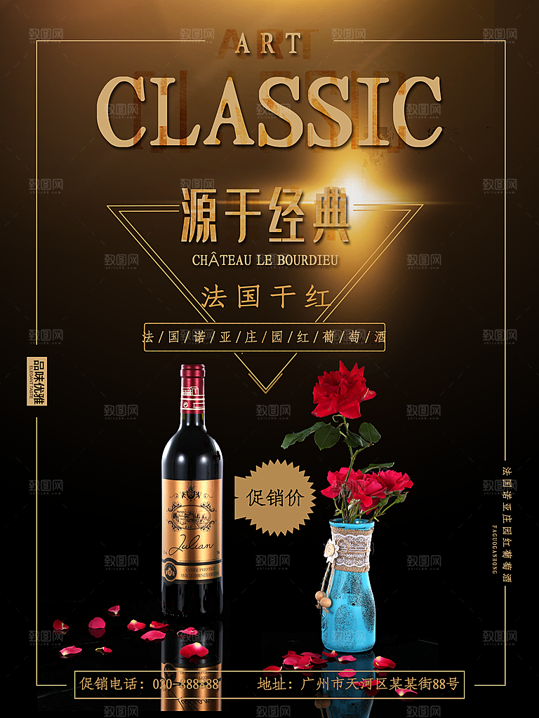 红酒葡萄酒酒类宣传推广海报