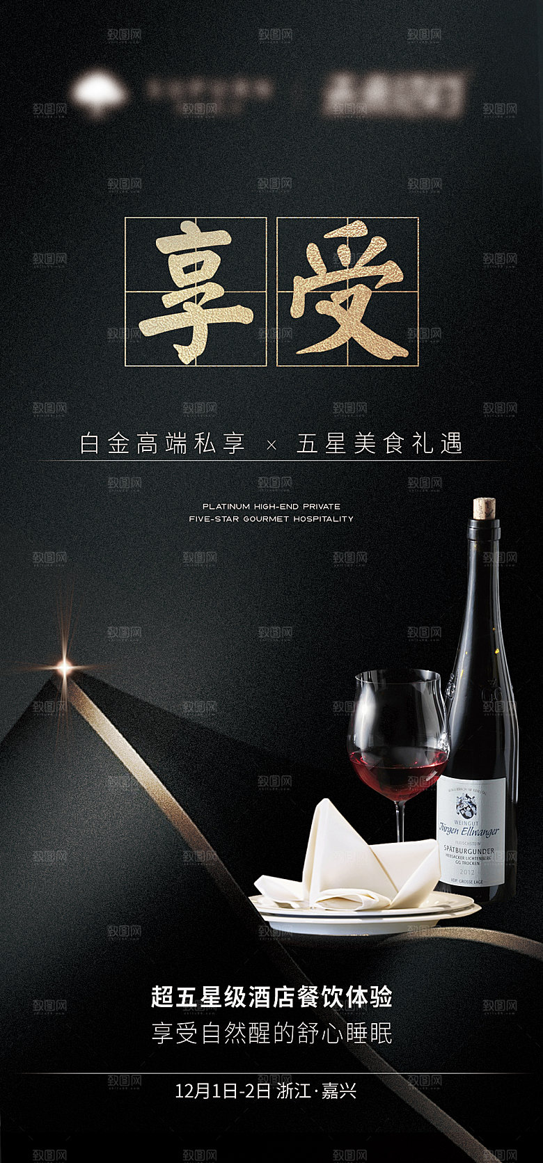 红酒葡萄酒酒类宣传推广海报