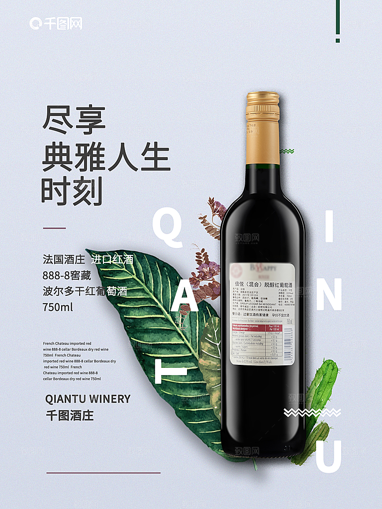 红酒葡萄酒酒类宣传推广海报