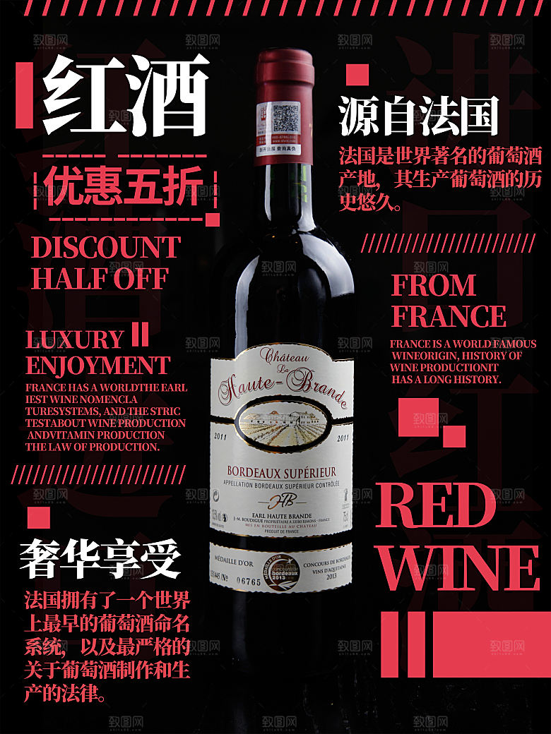 红酒葡萄酒酒类宣传推广海报
