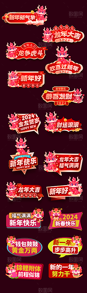 2024年龙年新年手举牌