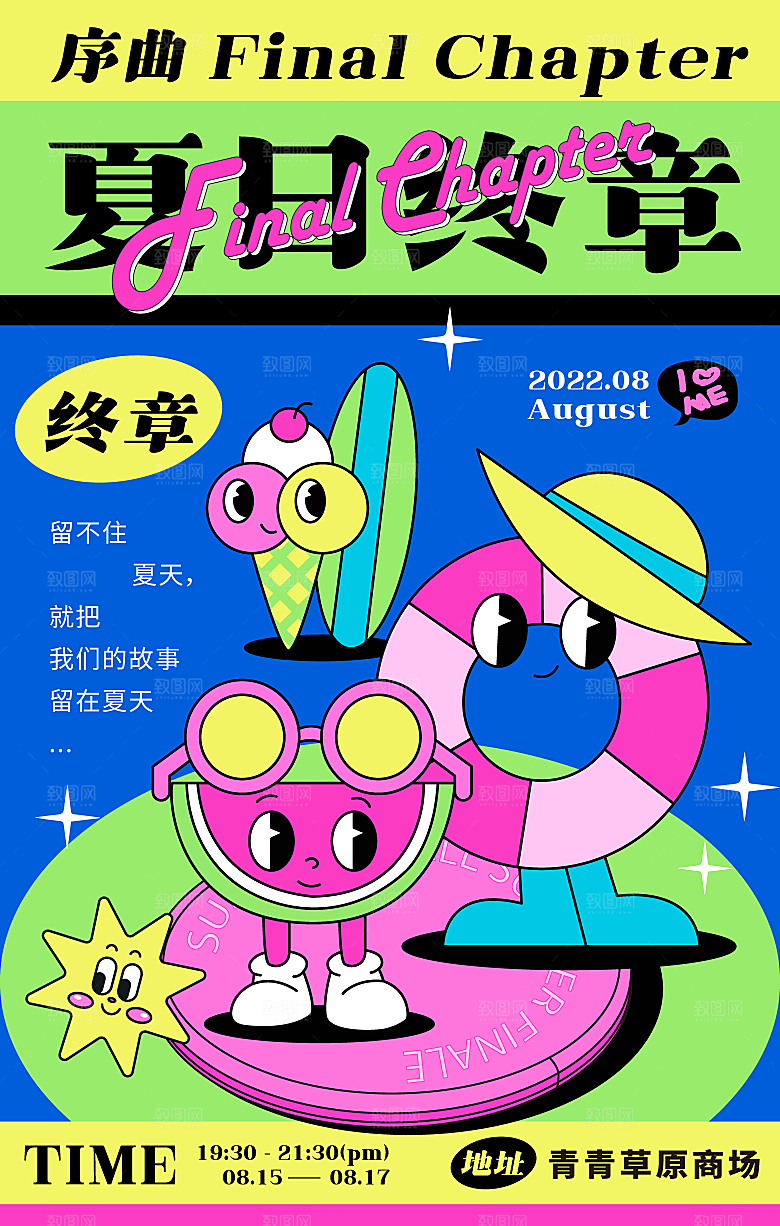 潮流趣味购物电商促销手绘插画海报