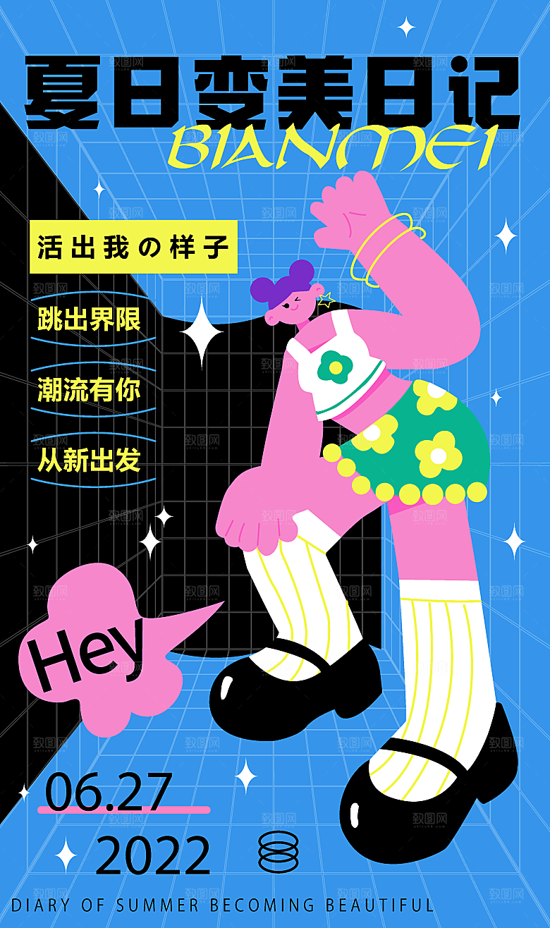 潮流趣味购物电商促销手绘插画海报