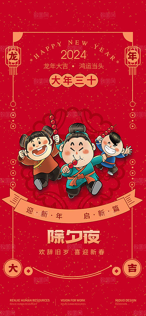 春节年俗系列海报