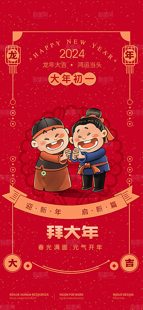 春节年俗系列海报