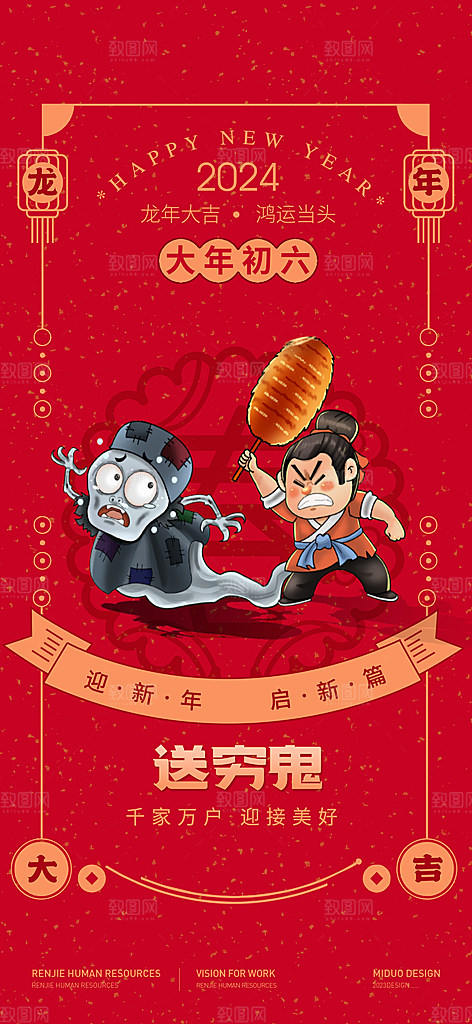 春节年俗系列海报