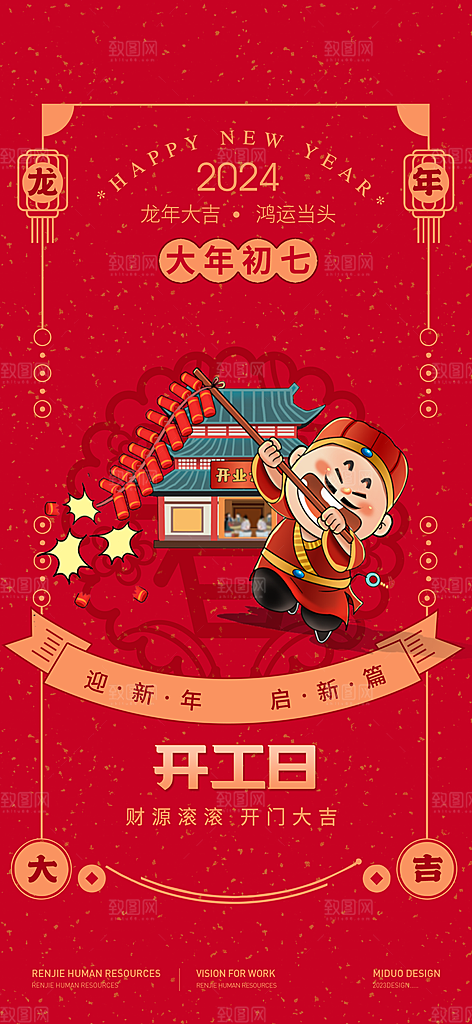 春节年俗系列海报