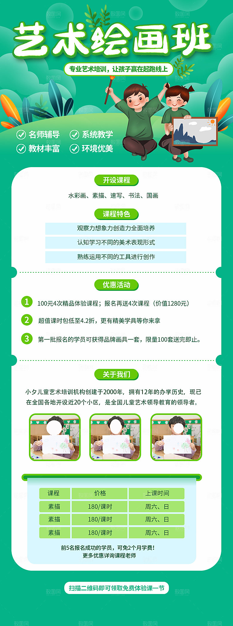 音乐绘画舞蹈兴趣班暑假暑期招生海报