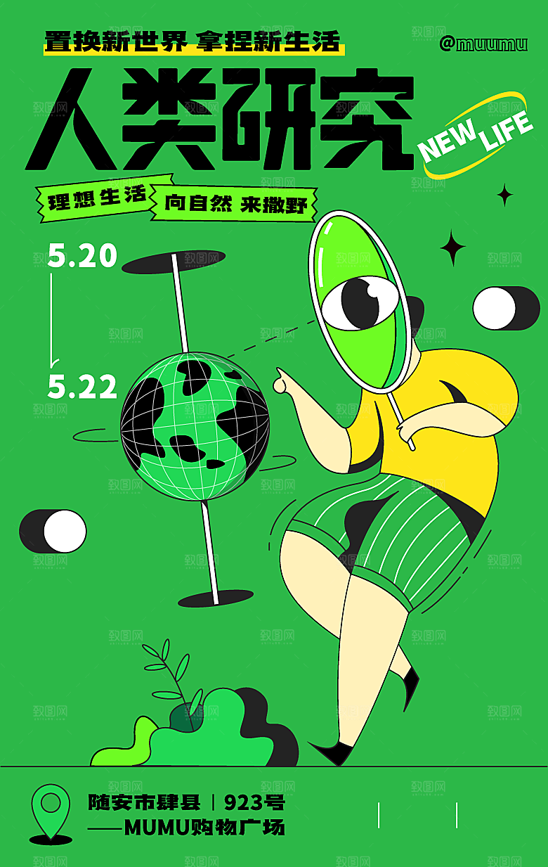 潮流趣味购物电商促销手绘插画海报