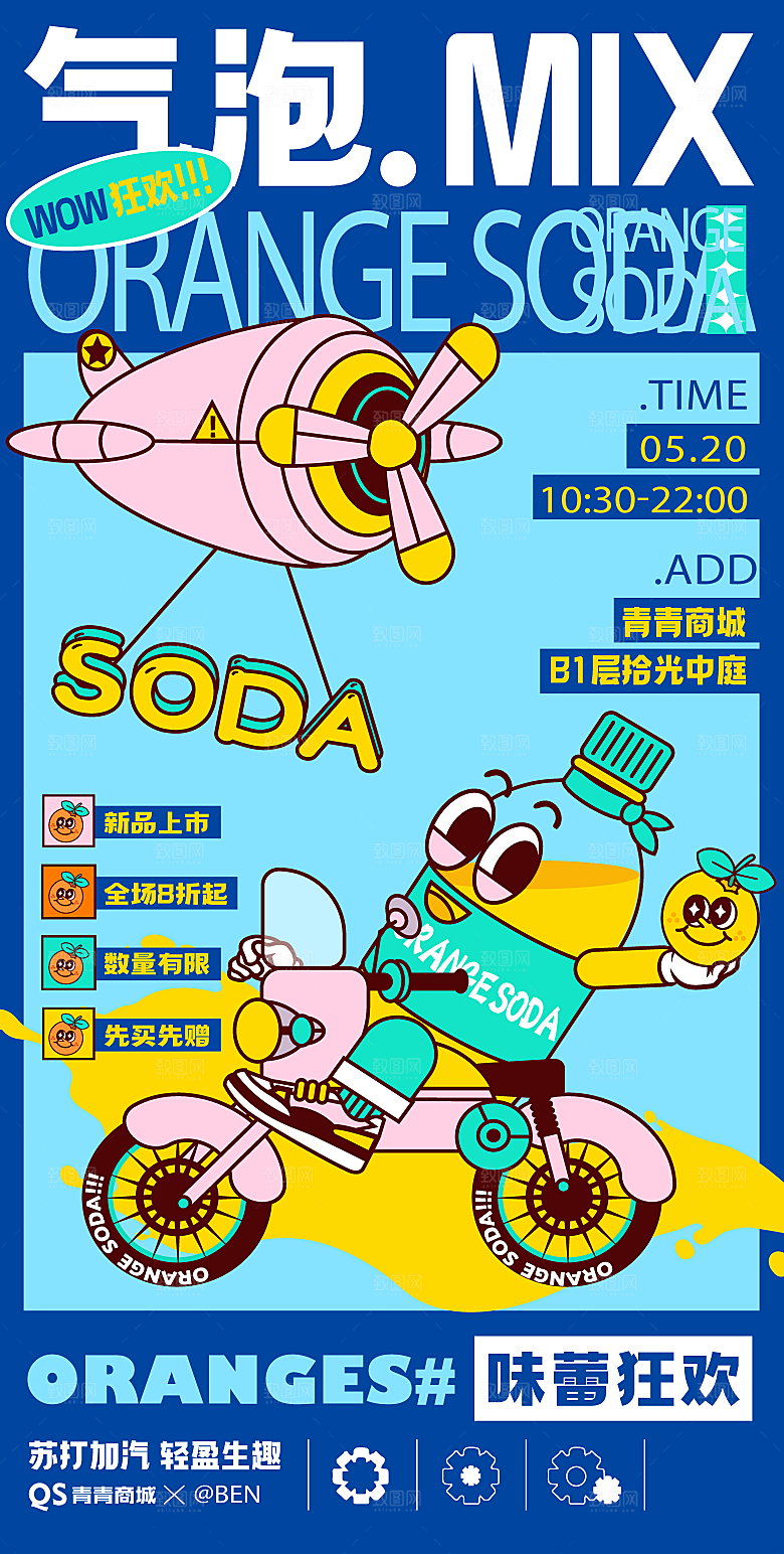 潮流趣味购物电商促销手绘插画海报