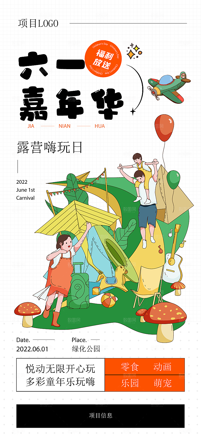 潮流趣味购物六一促销手绘插画海报