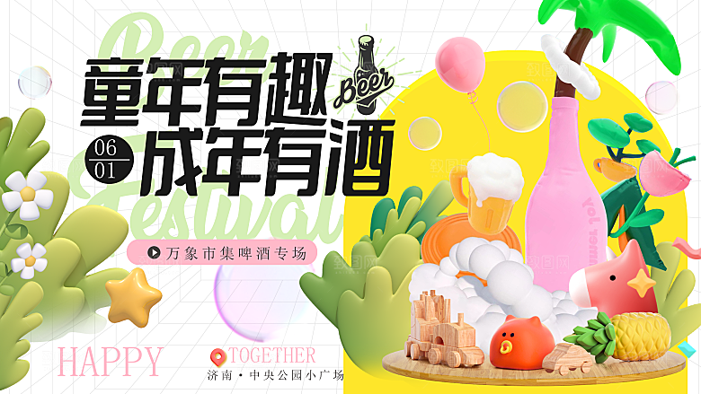 啤酒商场促销简约大气海报