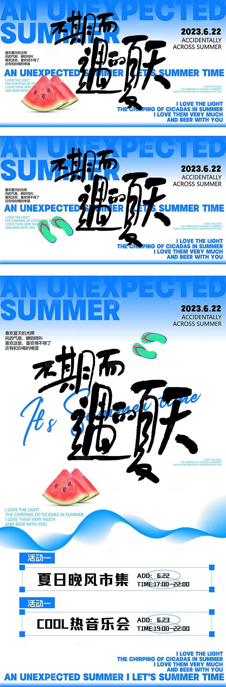 夏日晚风市集简约大气海报