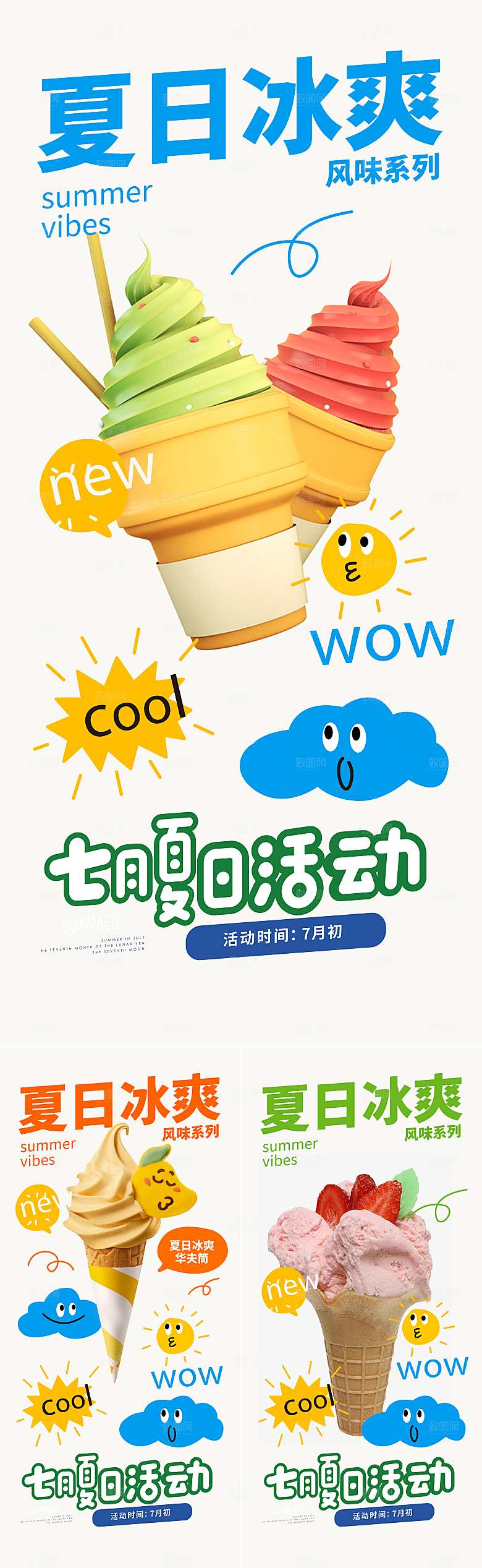 夏日冰淇淋促销简约大气海报