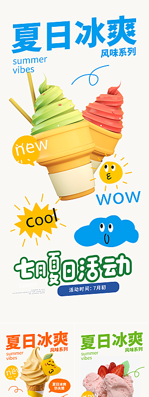 夏日冰淇淋促销简约大气海报