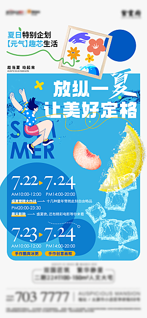 夏日水果活动简约大气海报