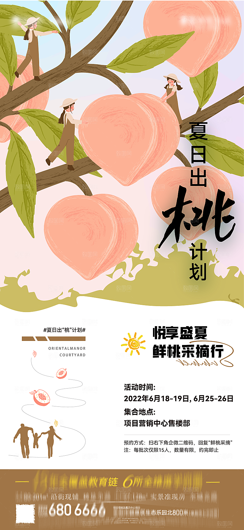 夏日鲜桃采摘活动简约大气海报