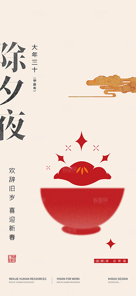 春节习俗系列海报