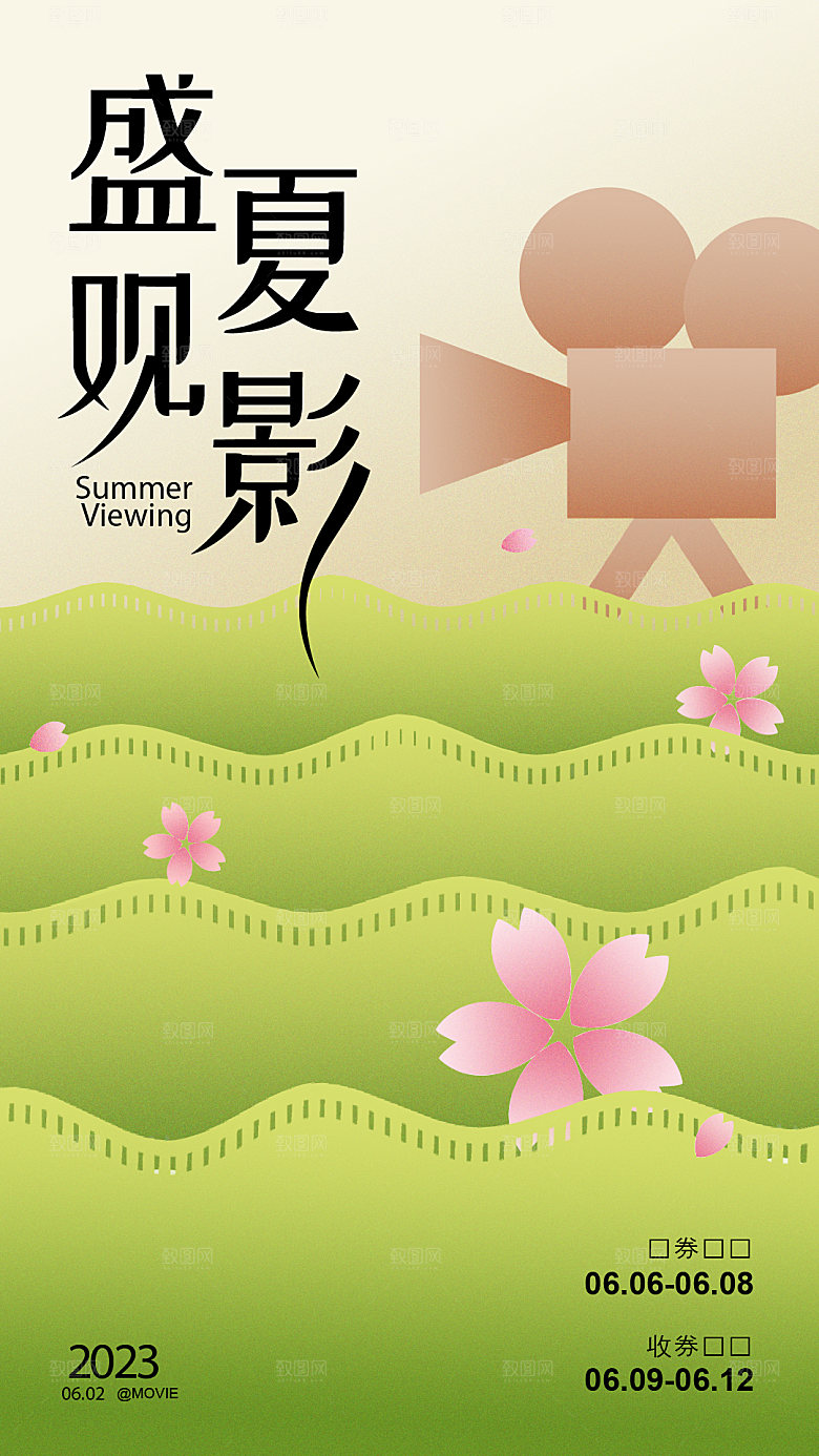 夏日户外露营音乐观影海报