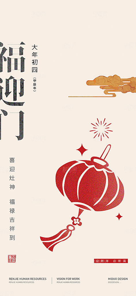 春节习俗系列海报