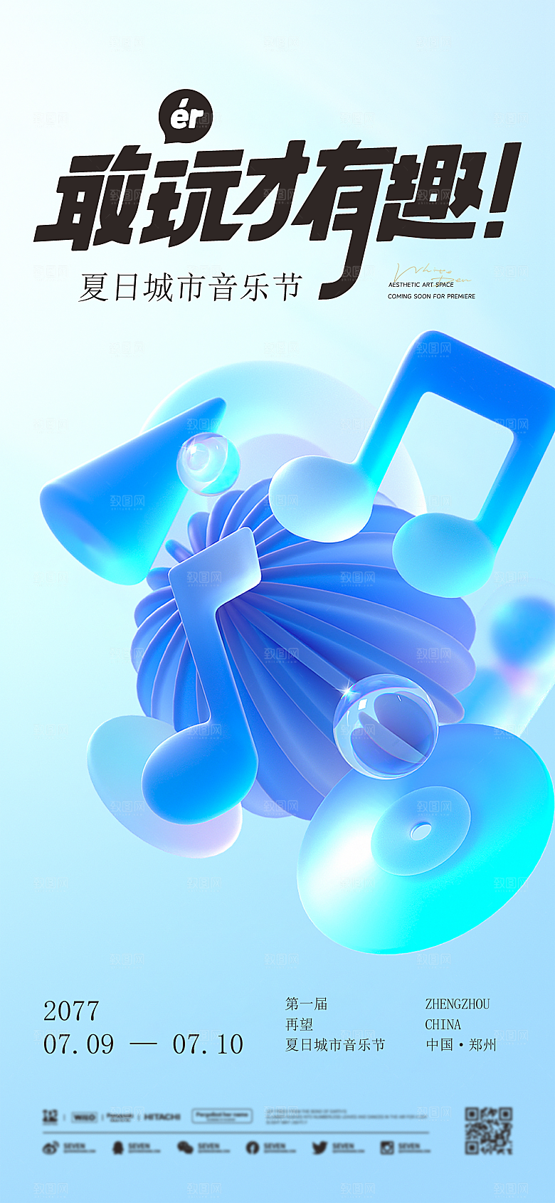 夏日潮流乐队了对音乐海报