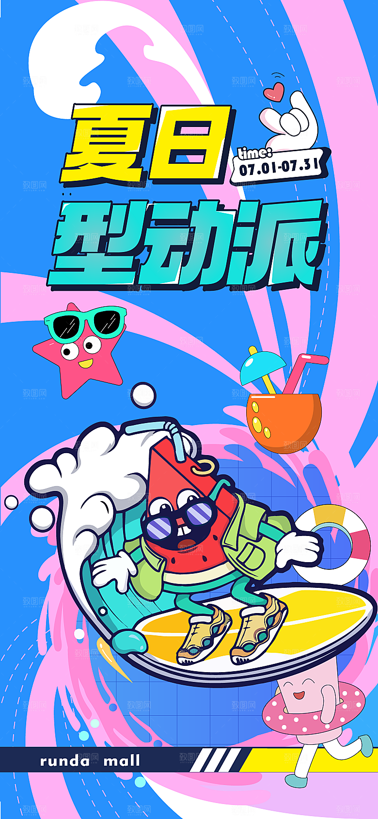 夏日潮流乐队了对音乐海报