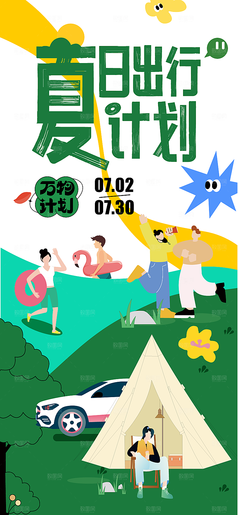 夏日户外露营烧烤海报